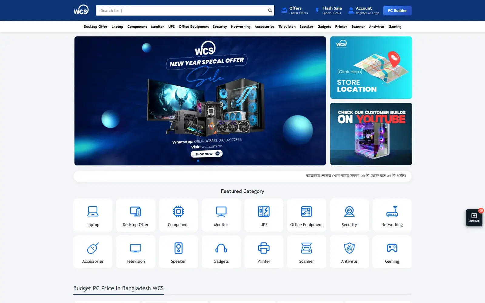 World Computer System storefront showing computer and electronics product categories.